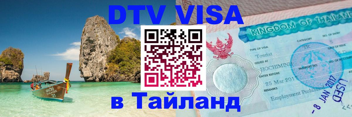 Оформление DTV визы под ключ: стоимость и тарифы, только загранпаспорт - 19.11.2025 