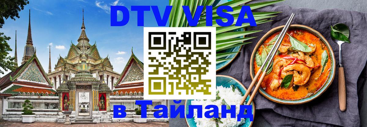 Стоимость и условия DTV визы — оформление в Таиланд под ключ - Рим Стоимость и условия DTV визы — оформление в Таиланд под ключ - Рим